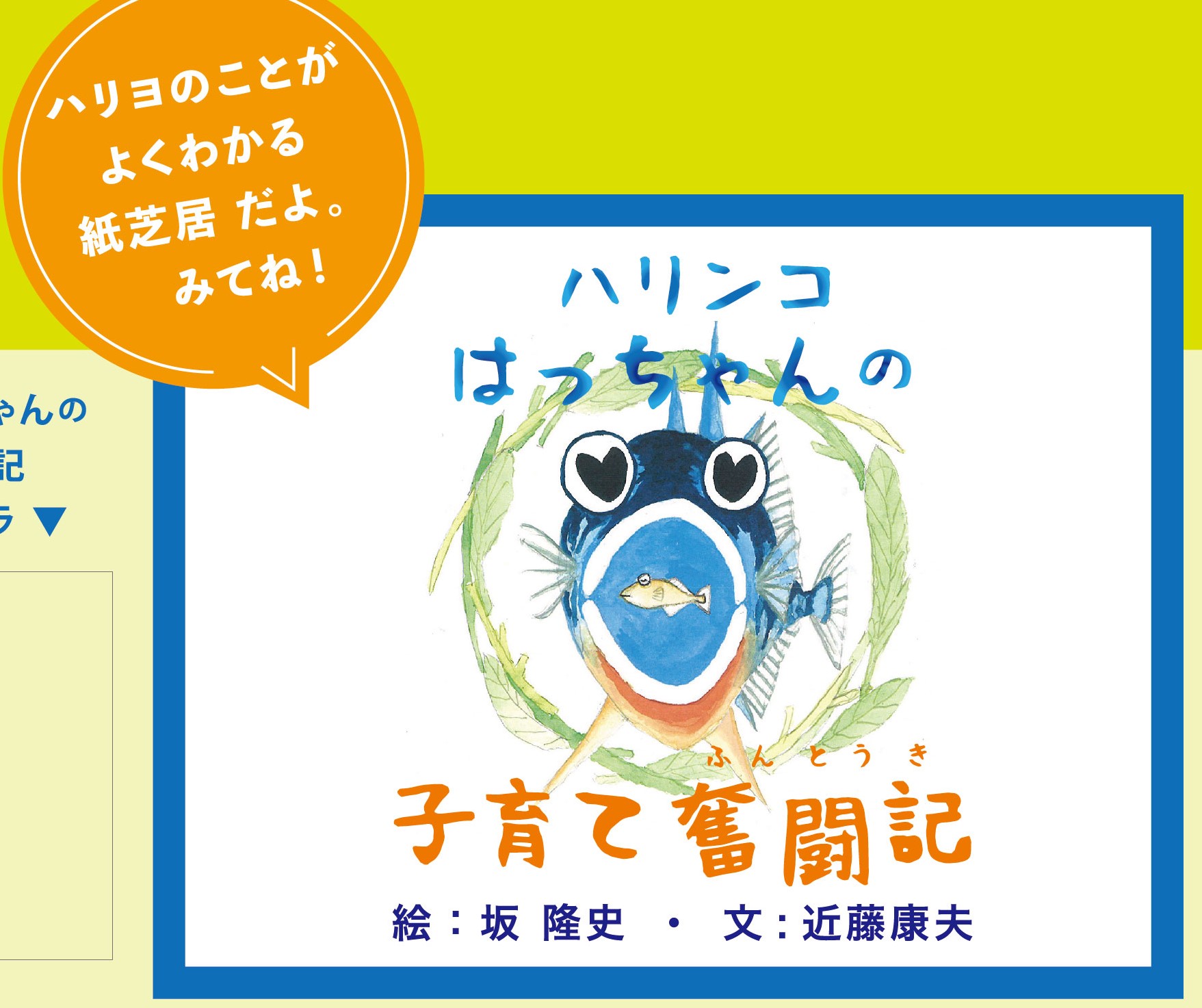 ハリヨの学習 | 自然環境