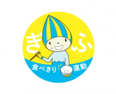 限られた資源の有効活用や、ごみの発生抑制のためにできることを考えよう！