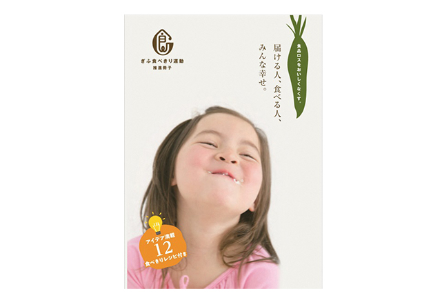 「ぎふ食べきり運動」推進冊子（県HP）