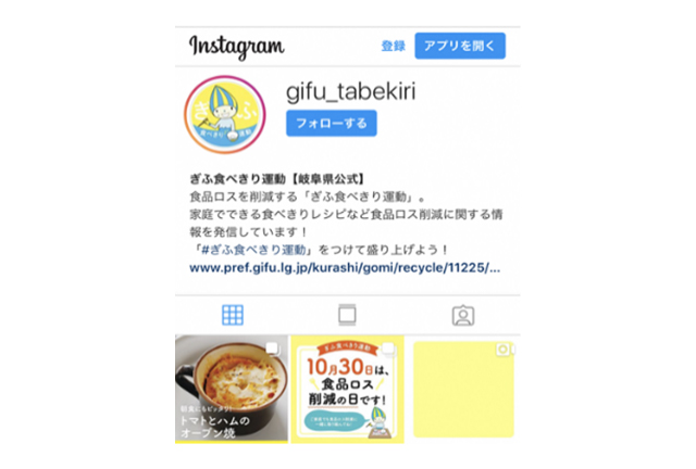 「ぎふ食べきり運動」県公式インスタグラム（Instagram）