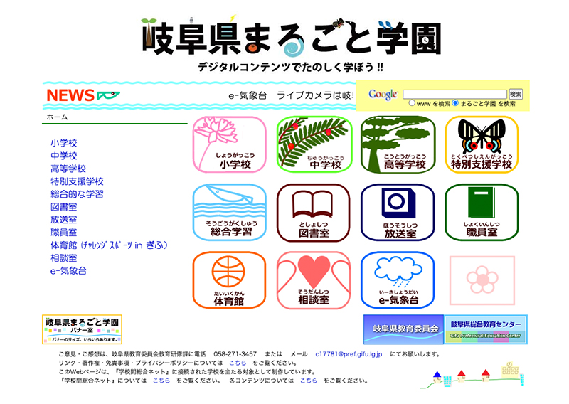 岐阜県まるごと学園（県教育委員会HP）