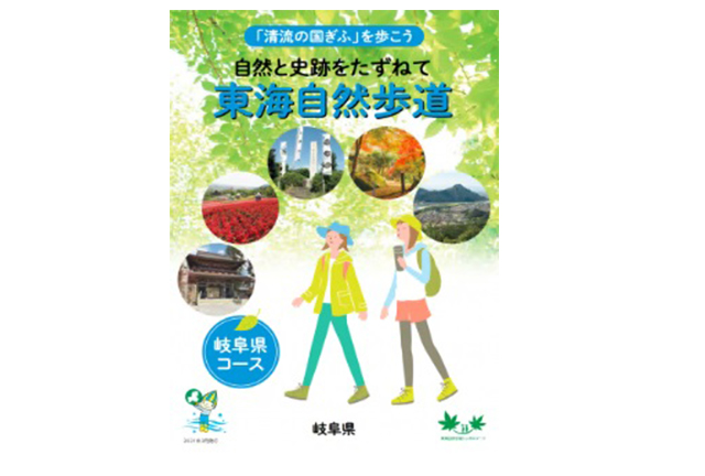 東海自然歩道 マップ（県HP）