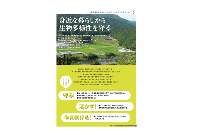 身近な暮らしから生物多様性を守る（PDF）