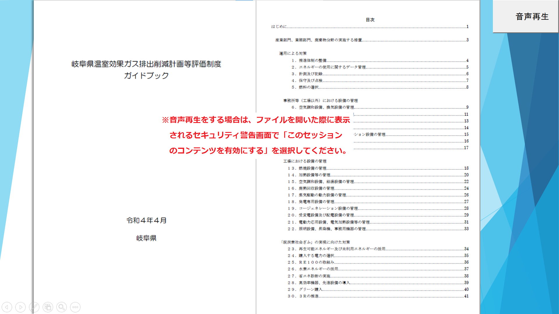 岐阜県温室効果ガス排出削減計画等評価制度ガイドブック【産業部門、業務部門、廃棄物分野用】