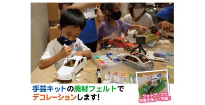 【ダンボールクラフト】ダンボールで車を作り、色を塗り、自分だけの車を作っちゃおう！ | カテゴリで探す