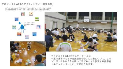 プロジェクトＷＥＴ　エデュケーター講習会inぎふ | カテゴリで探す