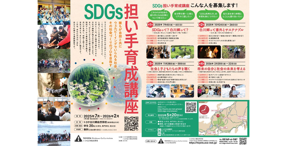 SDGs担い手育成講座 | カテゴリで探す