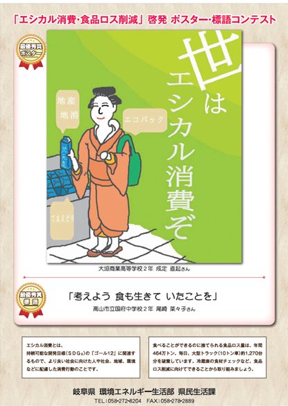 令和7年度　食品ロス削減の啓発ポスター部門・標語部門入賞者