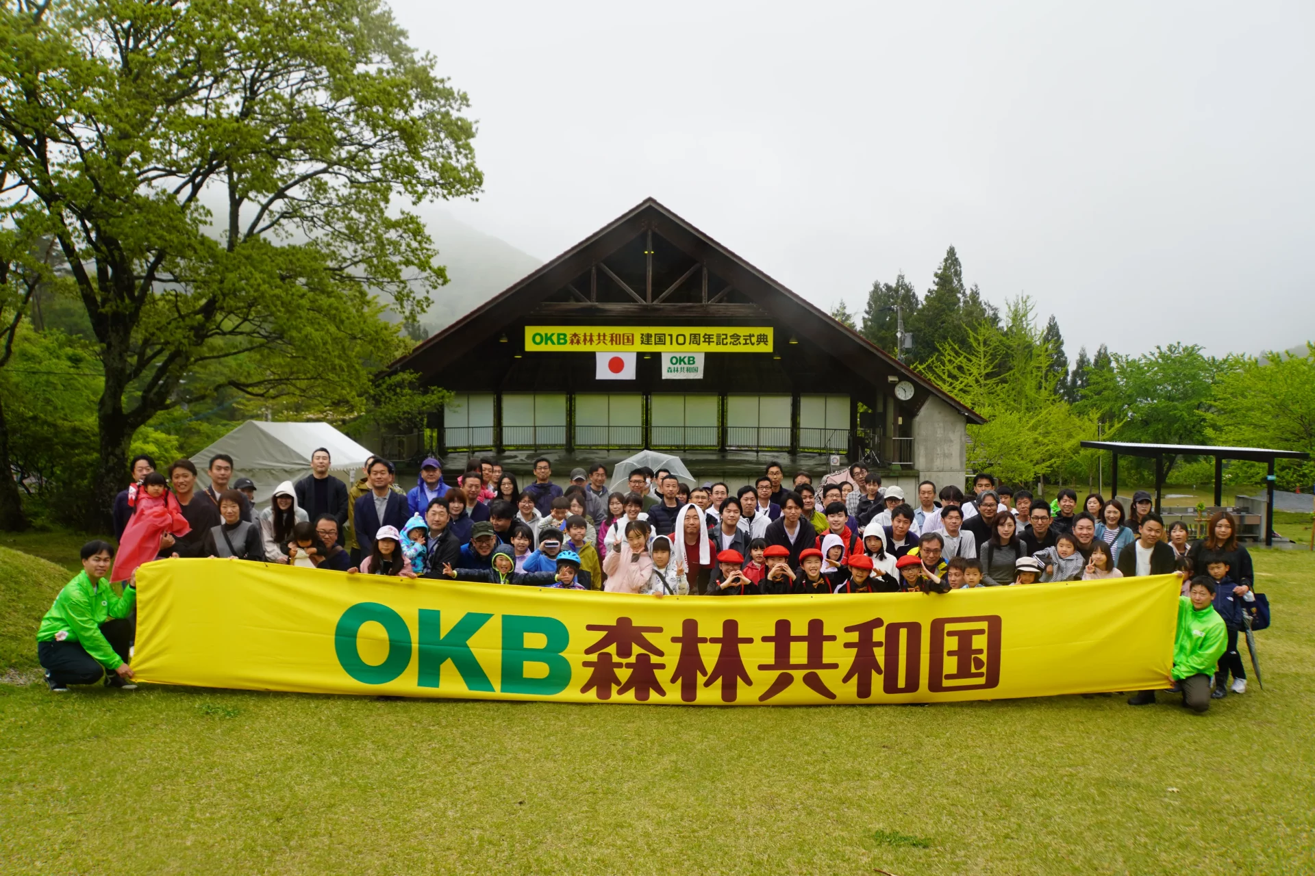 大垣共立銀行 「ＯＫＢ森林共和国」 | 西濃エリア