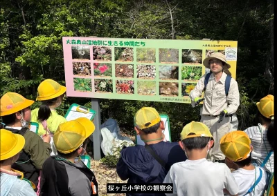 大森奥山湿地群を守る会 | 東濃エリア