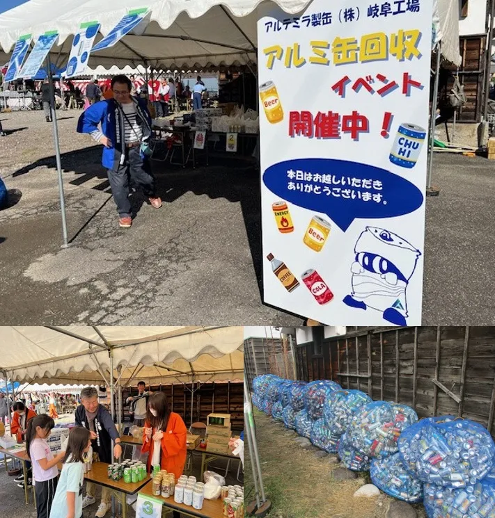 アルテミラ製缶株式会社  岐阜工場 | 中濃エリア